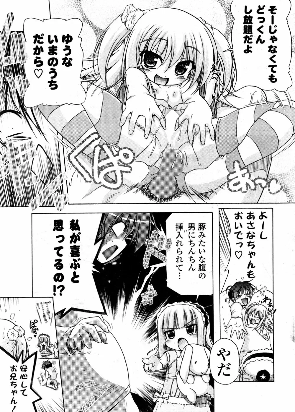 COMIC ポプリクラブ 2008年12月号 Page.43