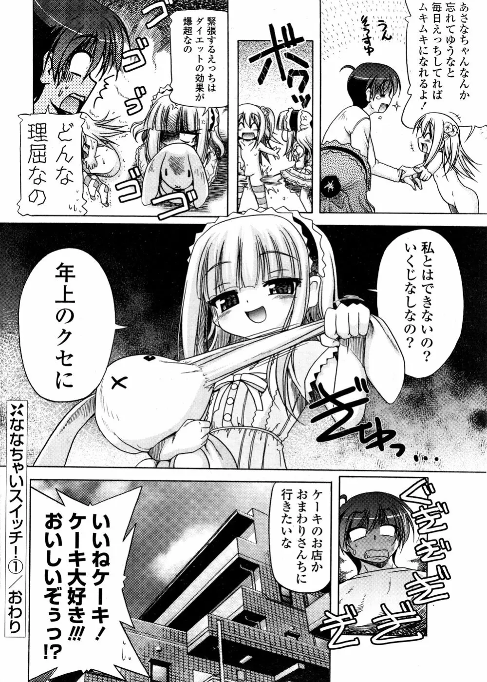 COMIC ポプリクラブ 2008年12月号 Page.44