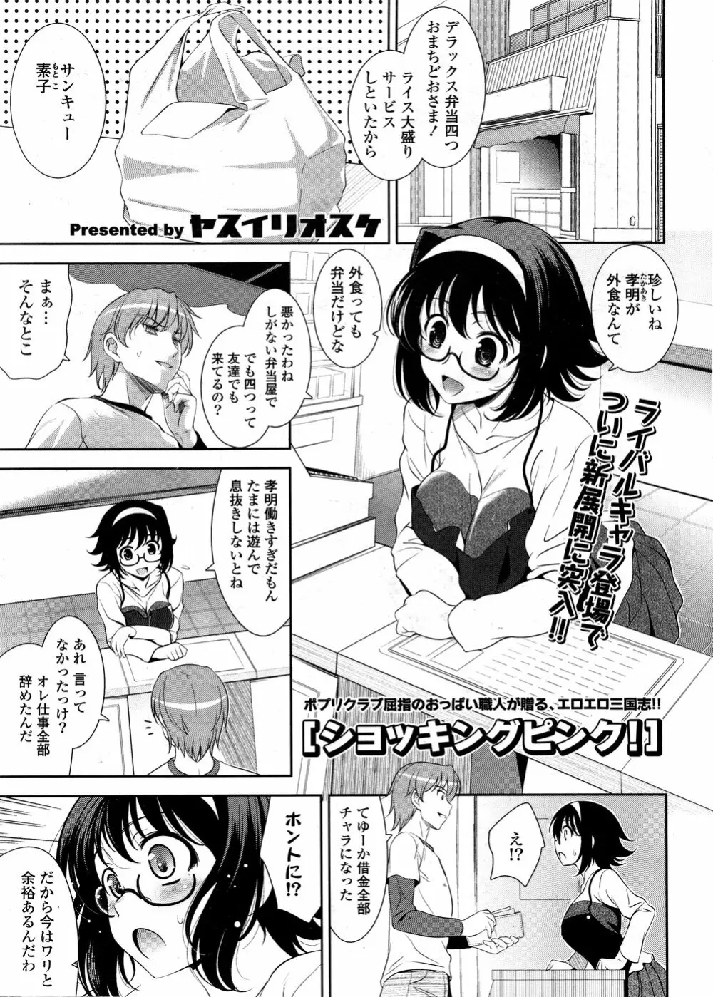 COMIC ポプリクラブ 2008年12月号 Page.47