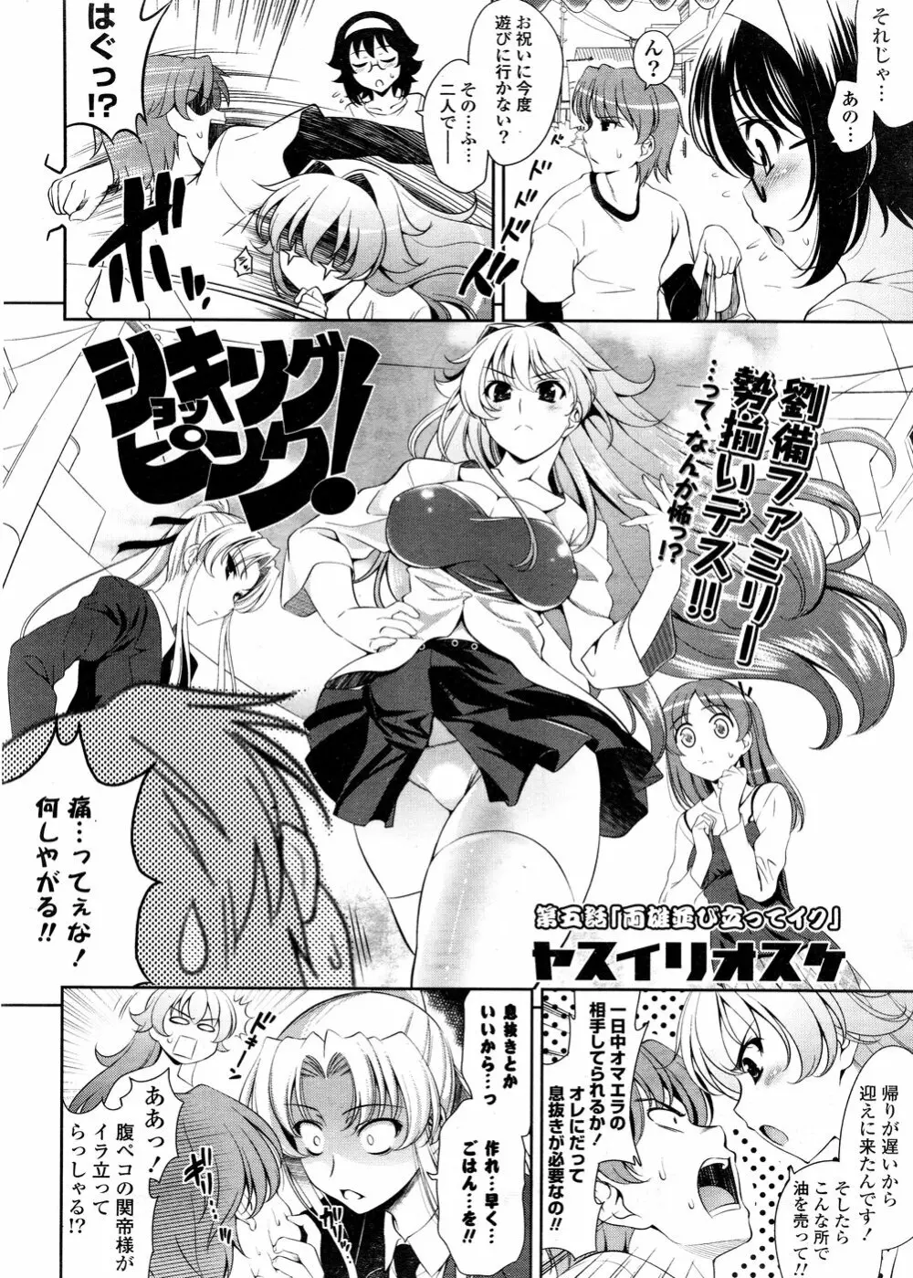 COMIC ポプリクラブ 2008年12月号 Page.48