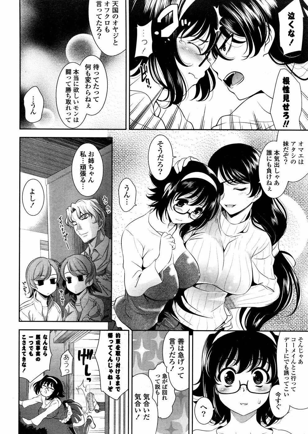 COMIC ポプリクラブ 2008年12月号 Page.52