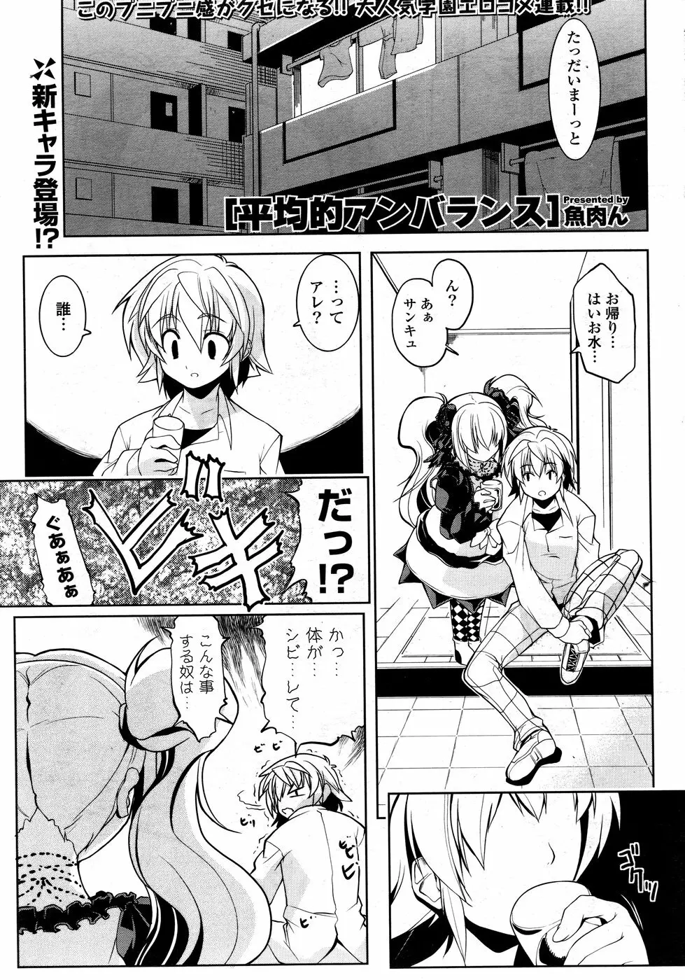 COMIC ポプリクラブ 2008年12月号 Page.71