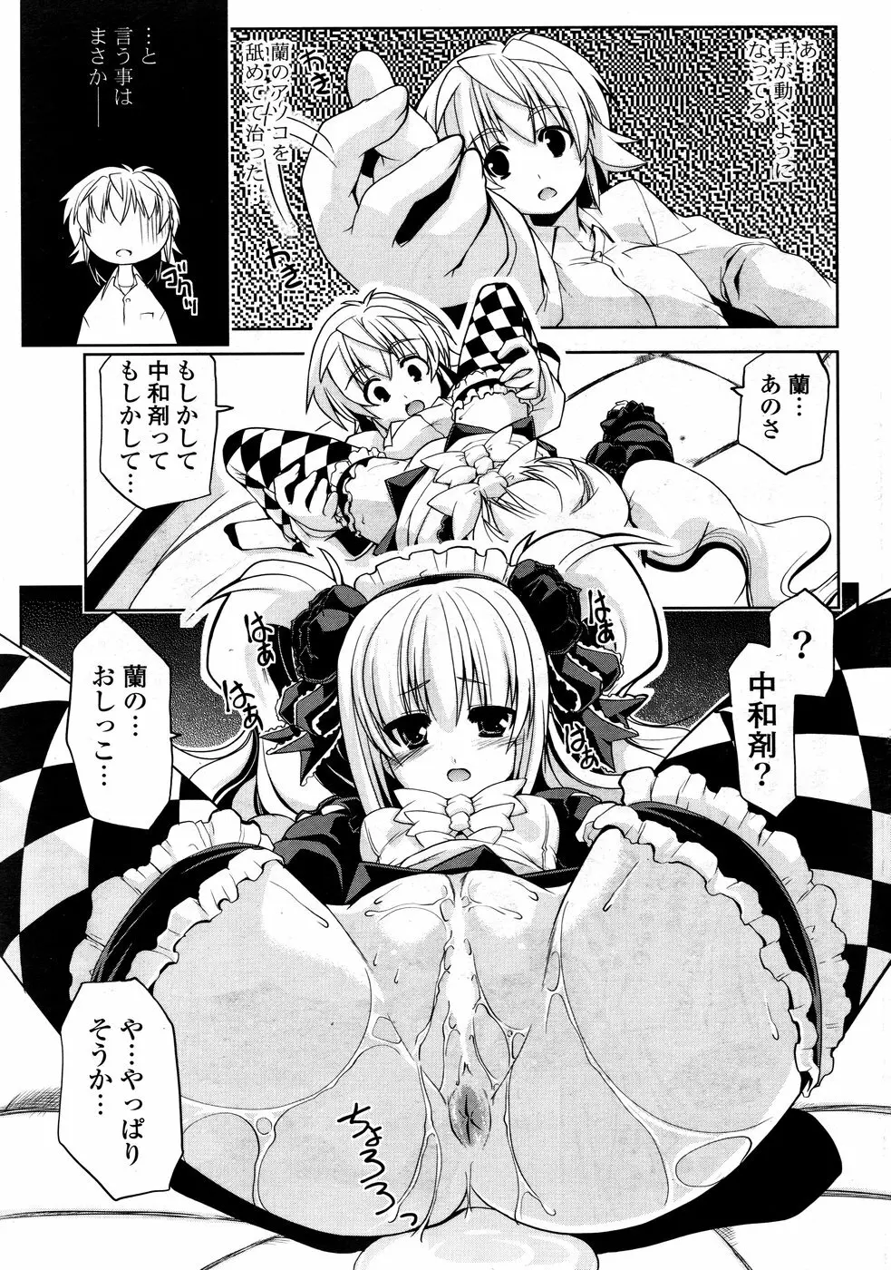 COMIC ポプリクラブ 2008年12月号 Page.83