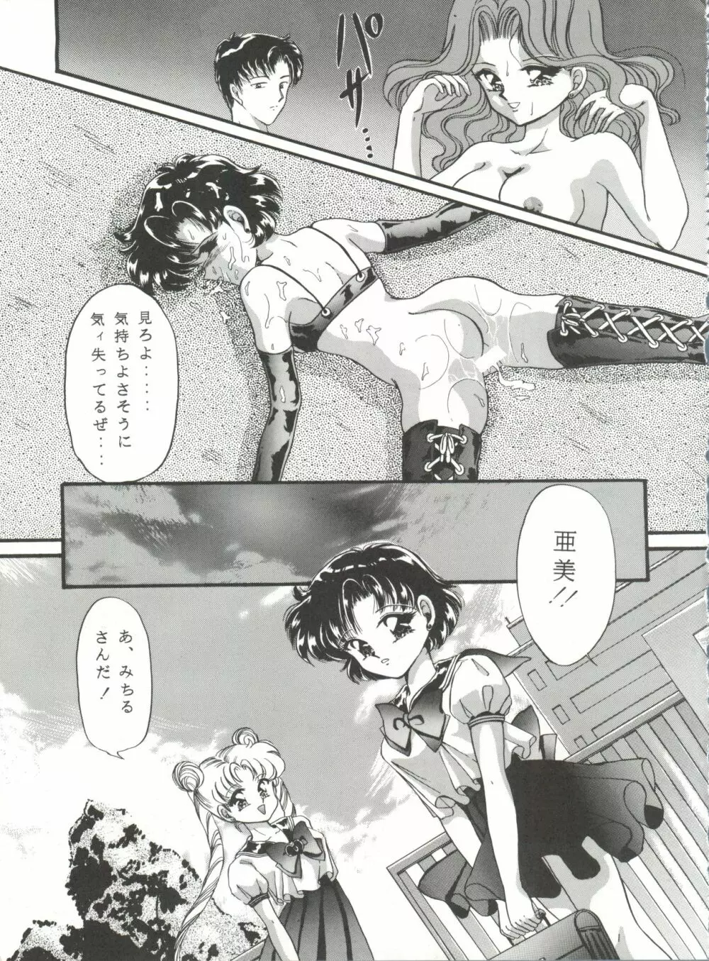 月夜のたわむれ Vol.7 Page.27