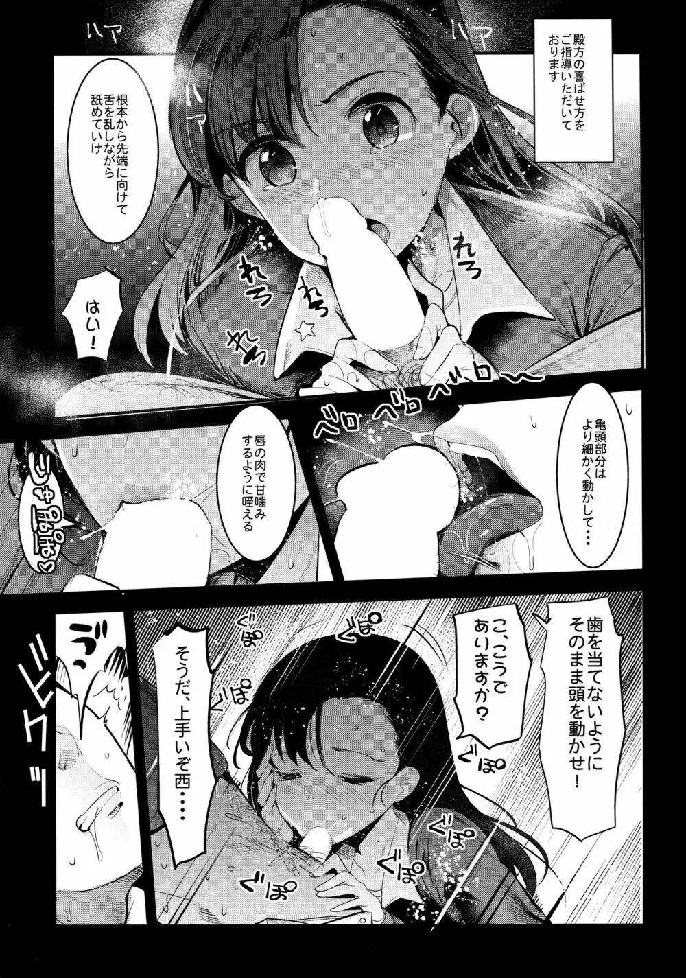 ガルパンらくがきちょう4 Page.11