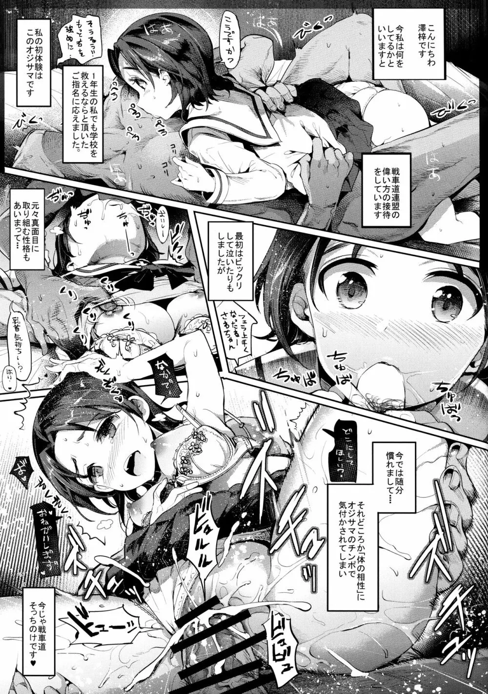 ガルパンらくがきちょう4 Page.7