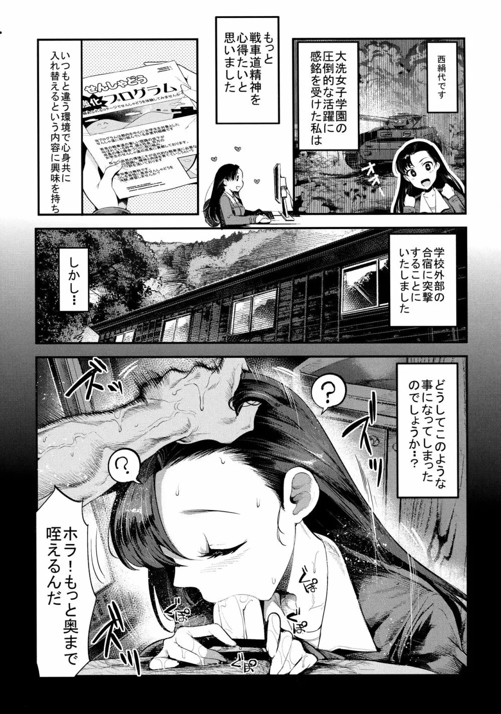 ガルパンらくがきちょう4 Page.9