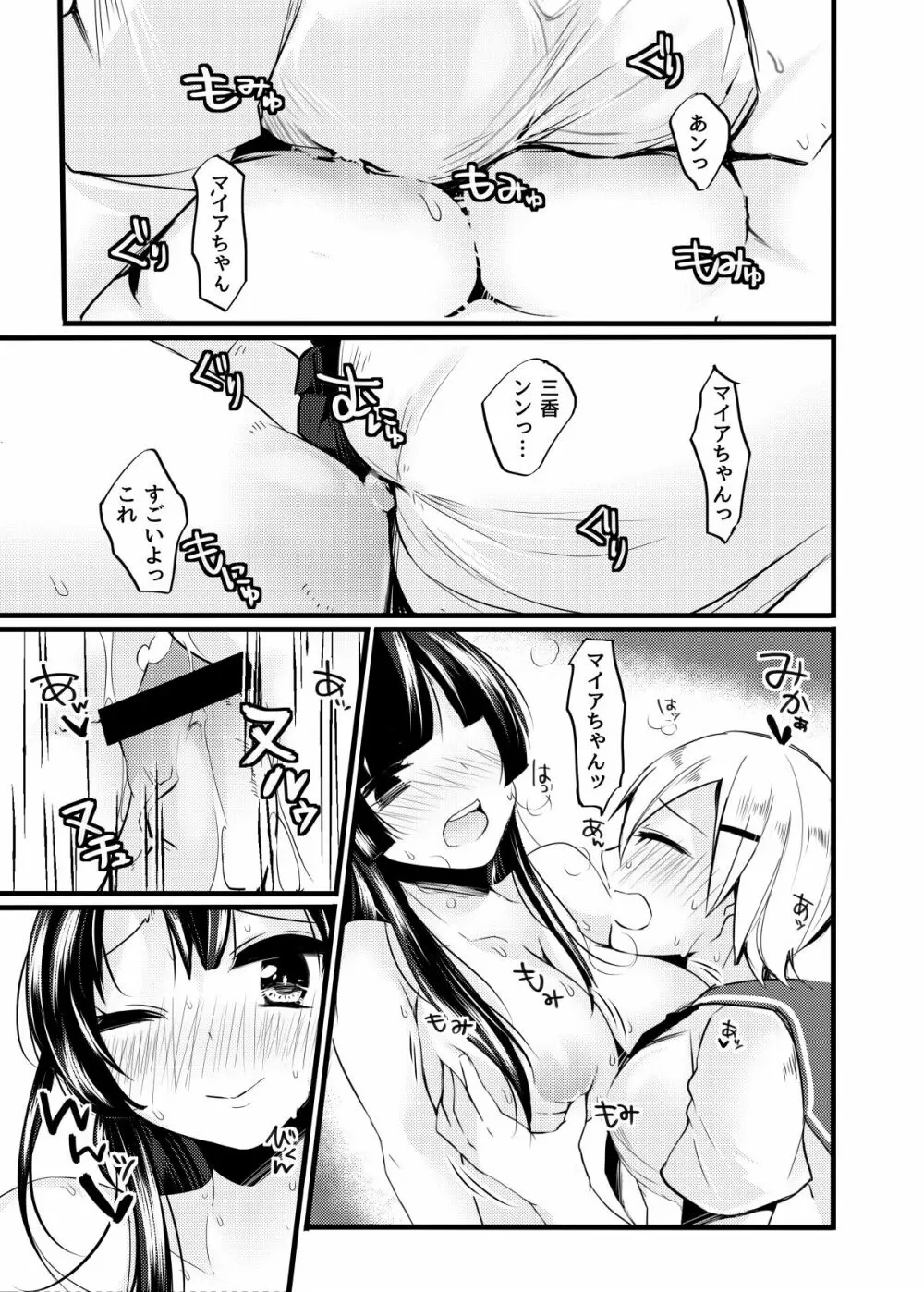 ふたなりの日 Page.24