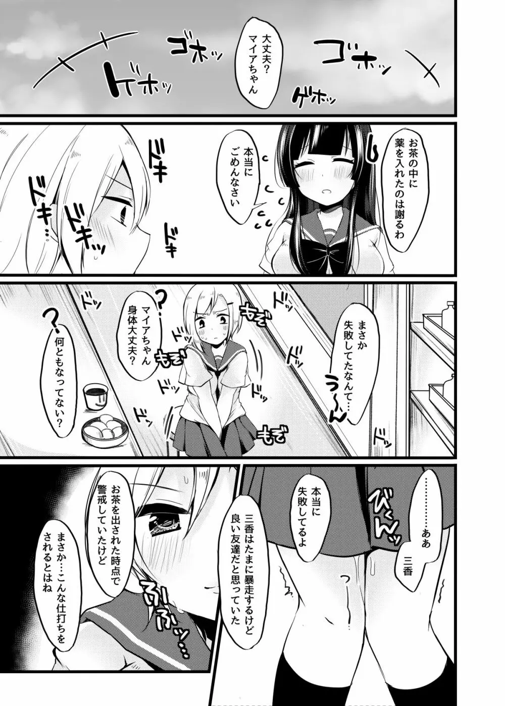 ふたなりの日 Page.6