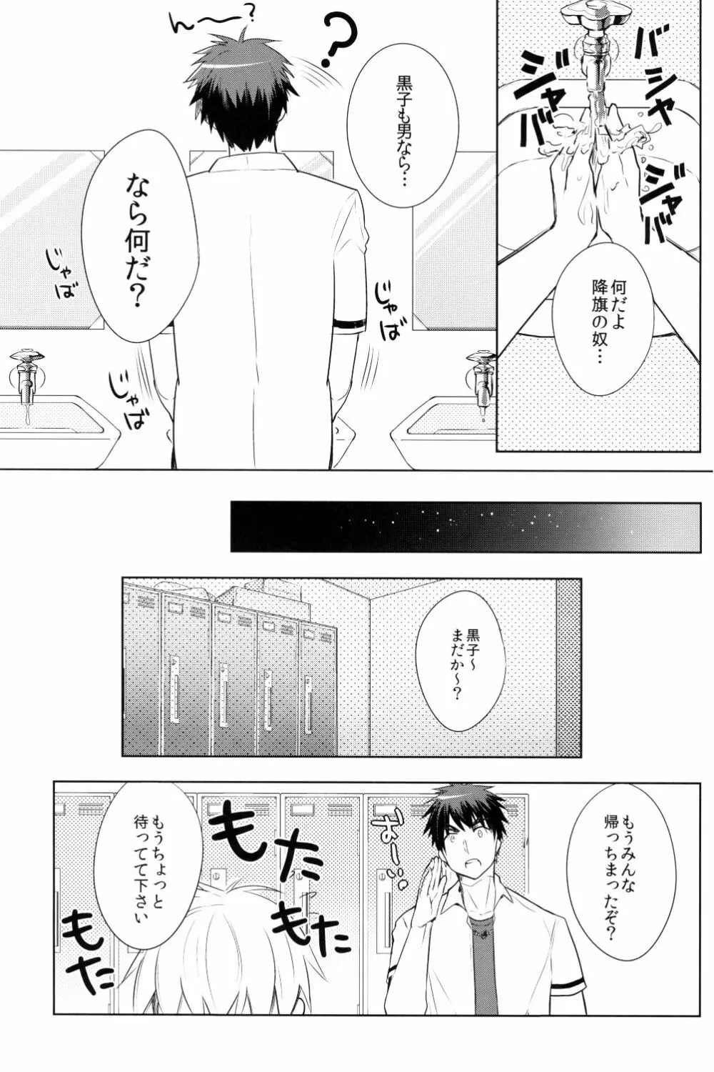 かがみくんのアレがすごい!! Page.10