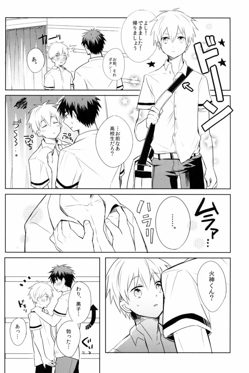 かがみくんのアレがすごい!! Page.11