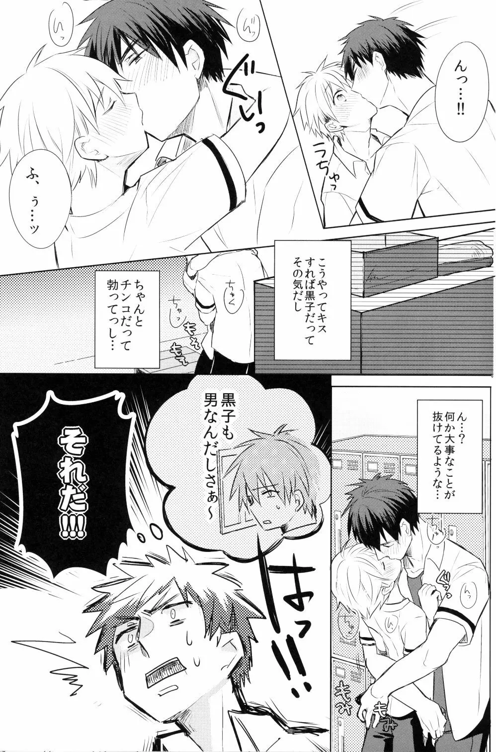 かがみくんのアレがすごい!! Page.12