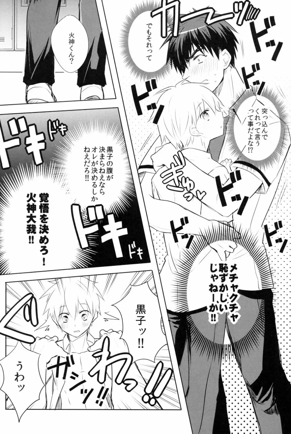 かがみくんのアレがすごい!! Page.13