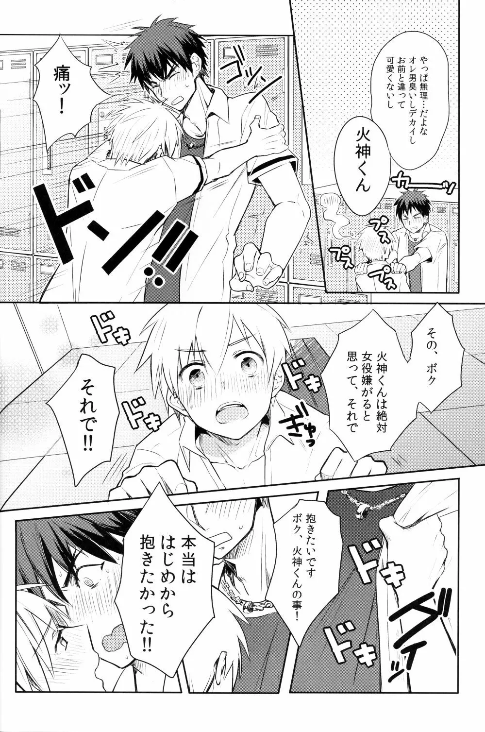 かがみくんのアレがすごい!! Page.15