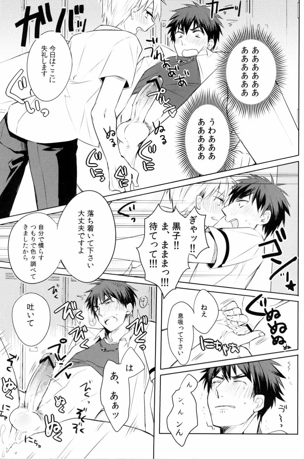 かがみくんのアレがすごい!! Page.18