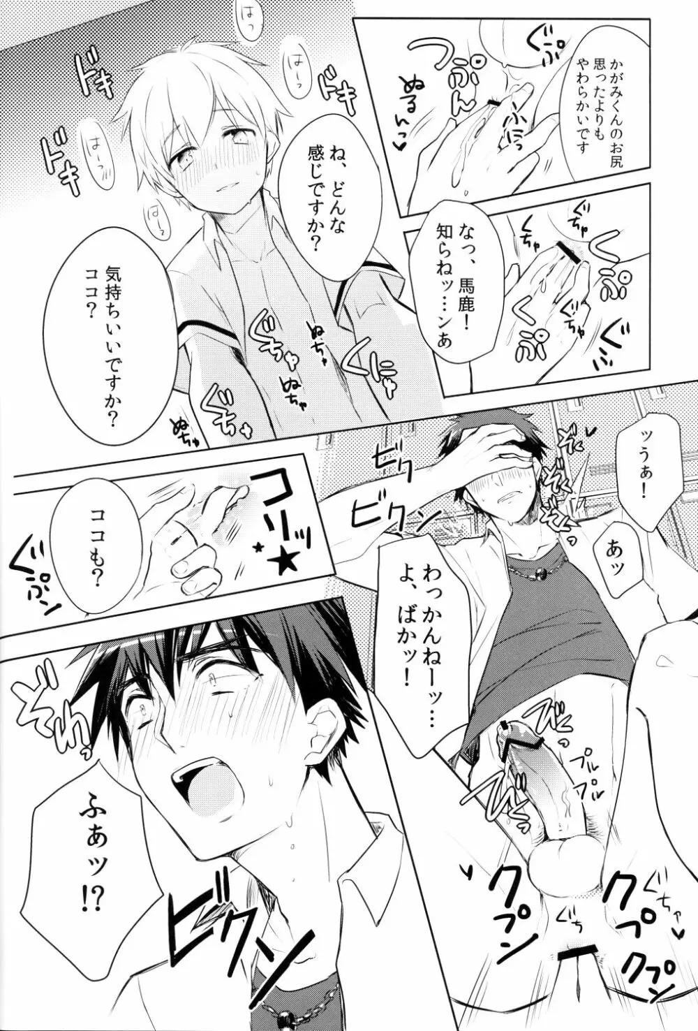 かがみくんのアレがすごい!! Page.19