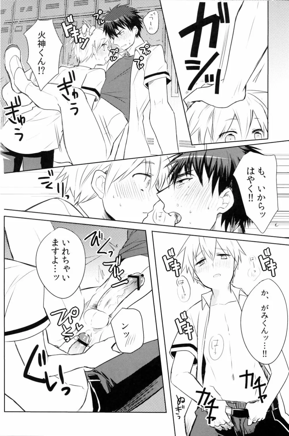 かがみくんのアレがすごい!! Page.21