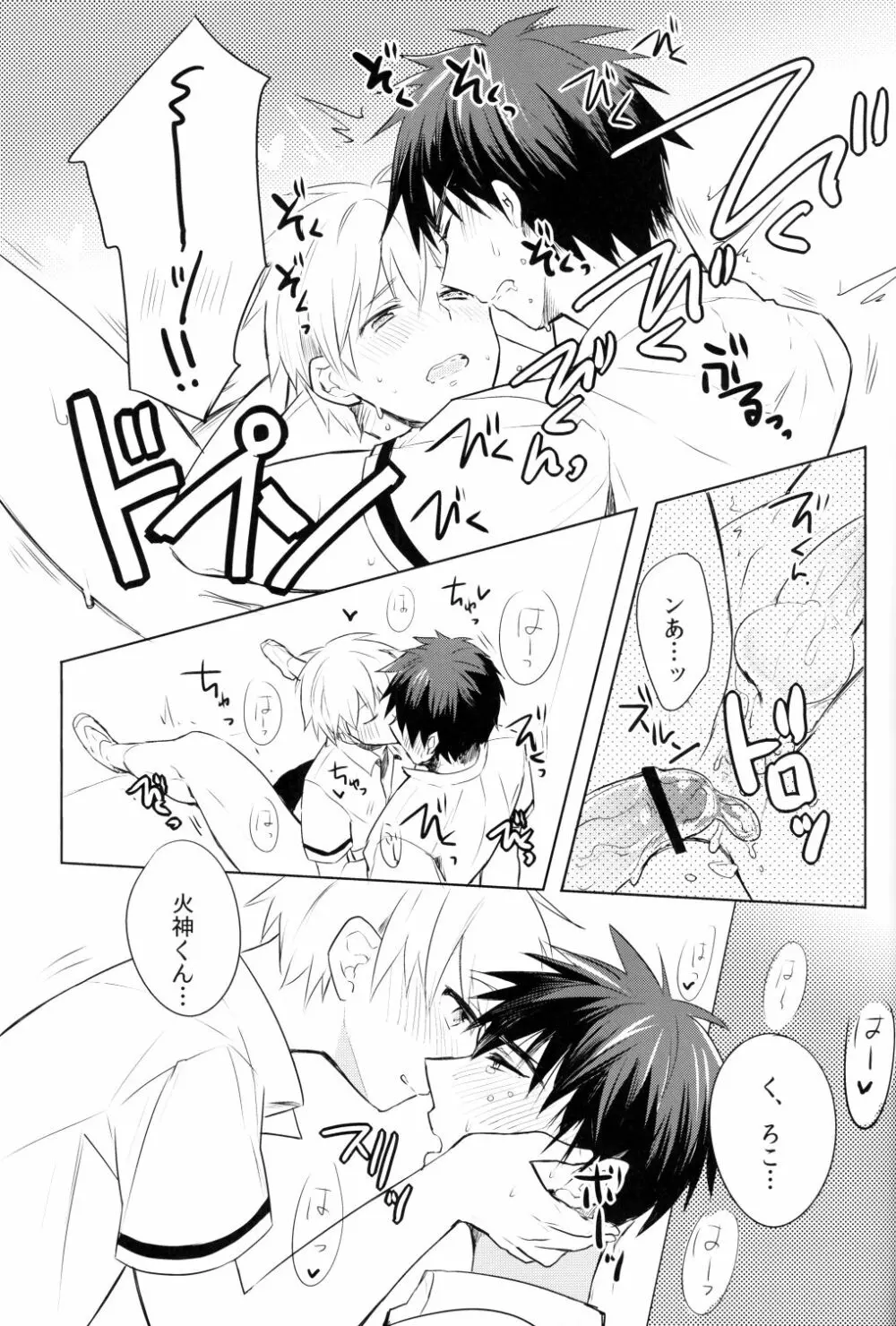 かがみくんのアレがすごい!! Page.24