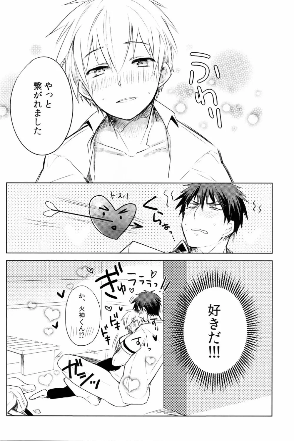 かがみくんのアレがすごい!! Page.25