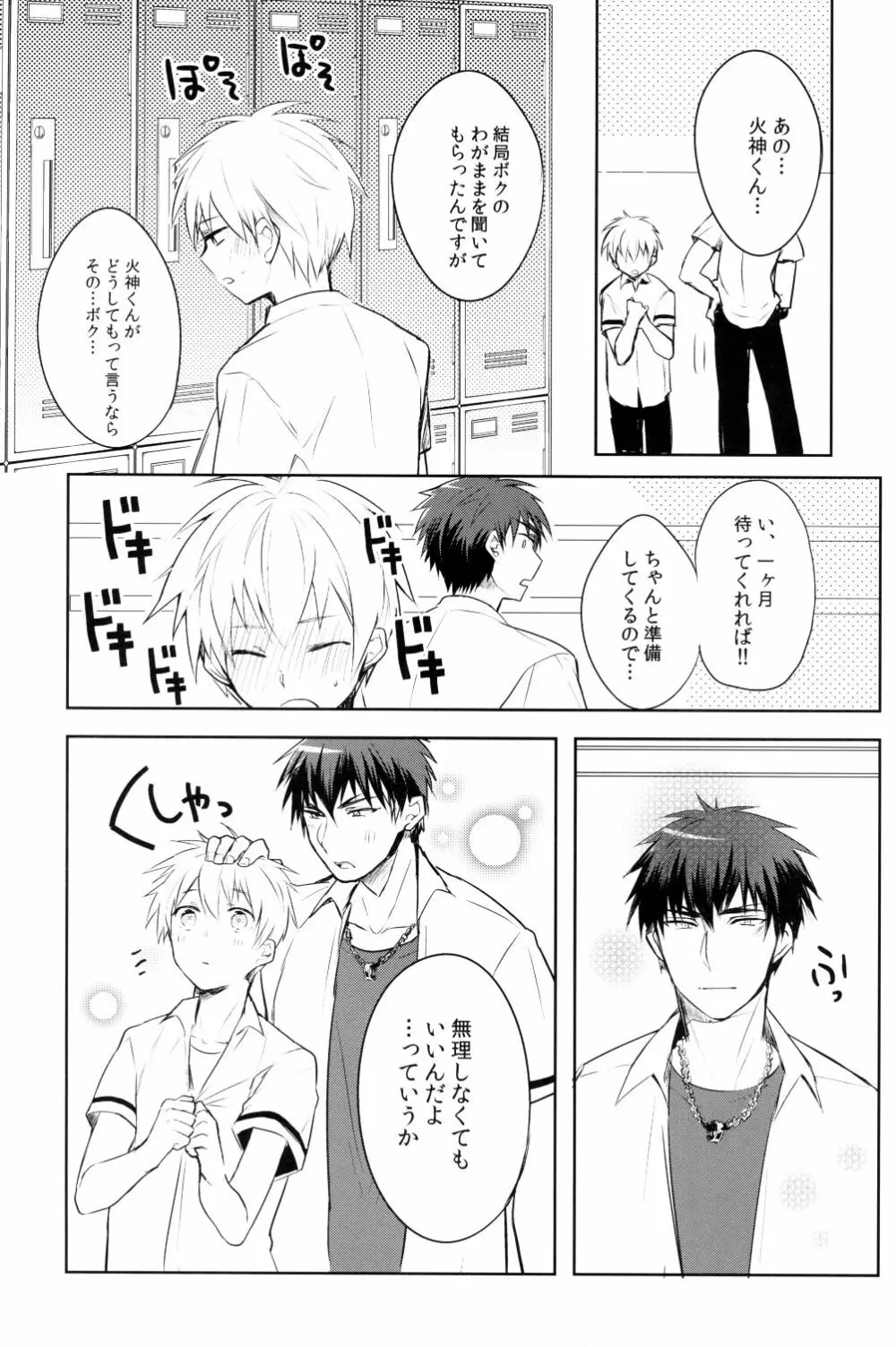 かがみくんのアレがすごい!! Page.26