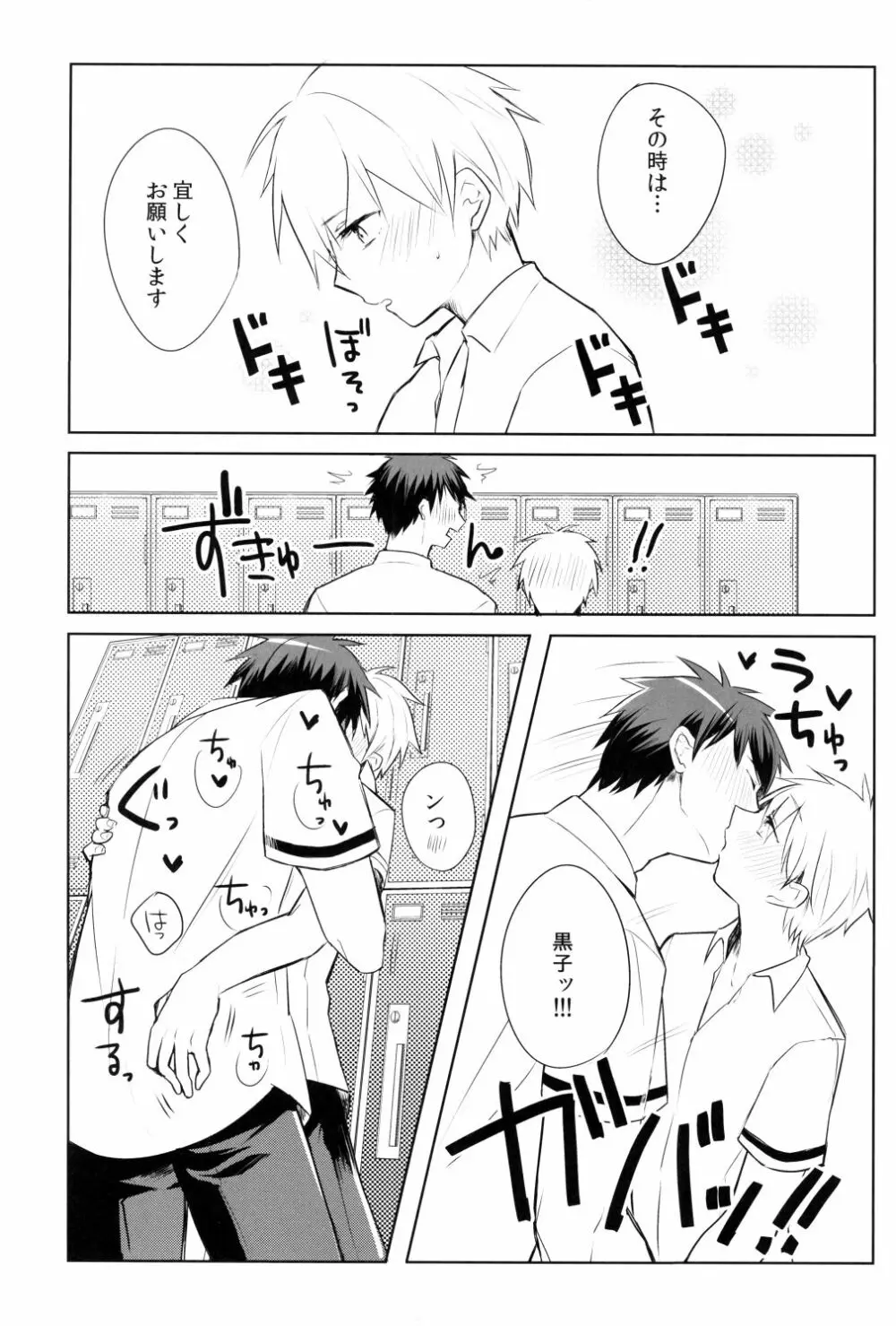 かがみくんのアレがすごい!! Page.28