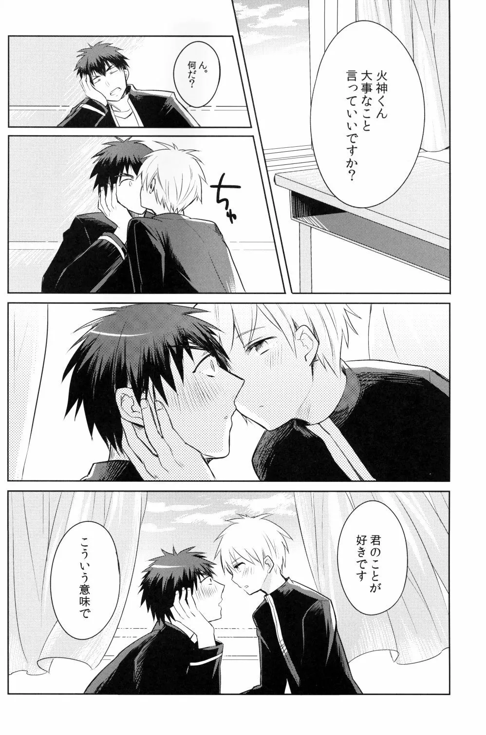 かがみくんのアレがすごい!! Page.5