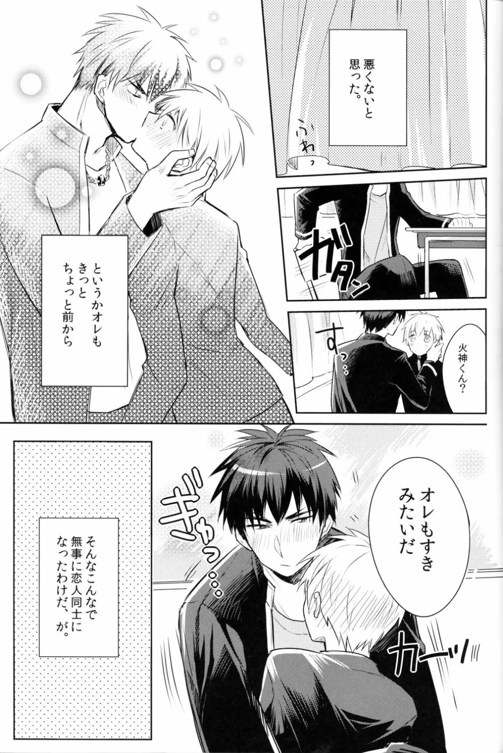 かがみくんのアレがすごい!! Page.6