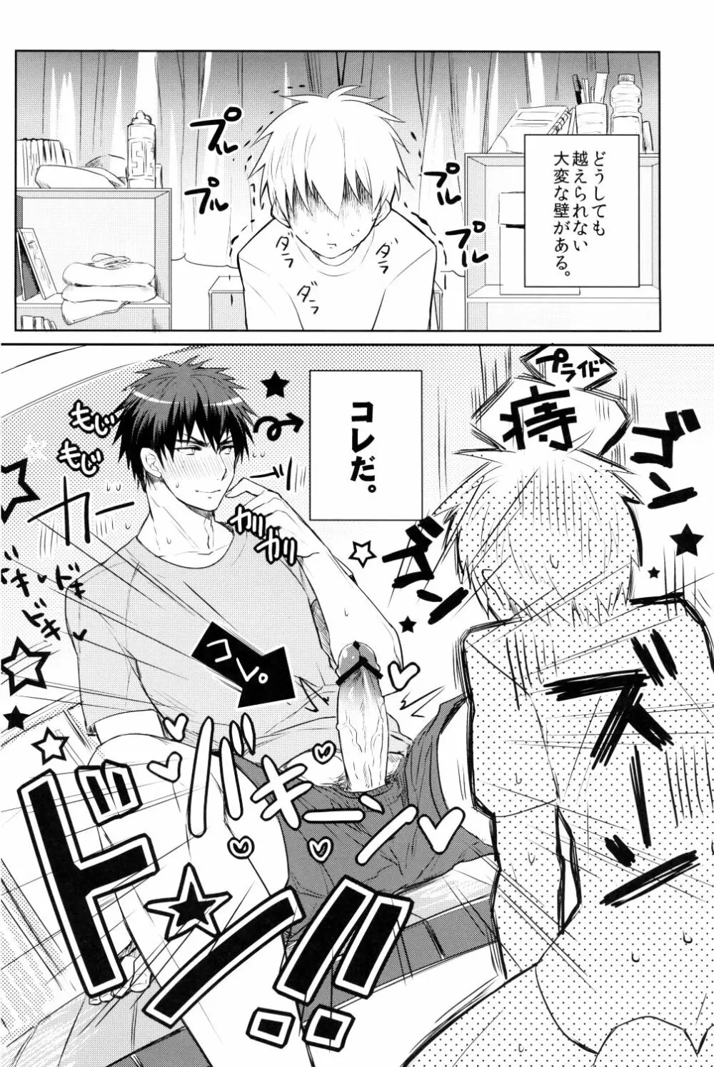 かがみくんのアレがすごい!! Page.7