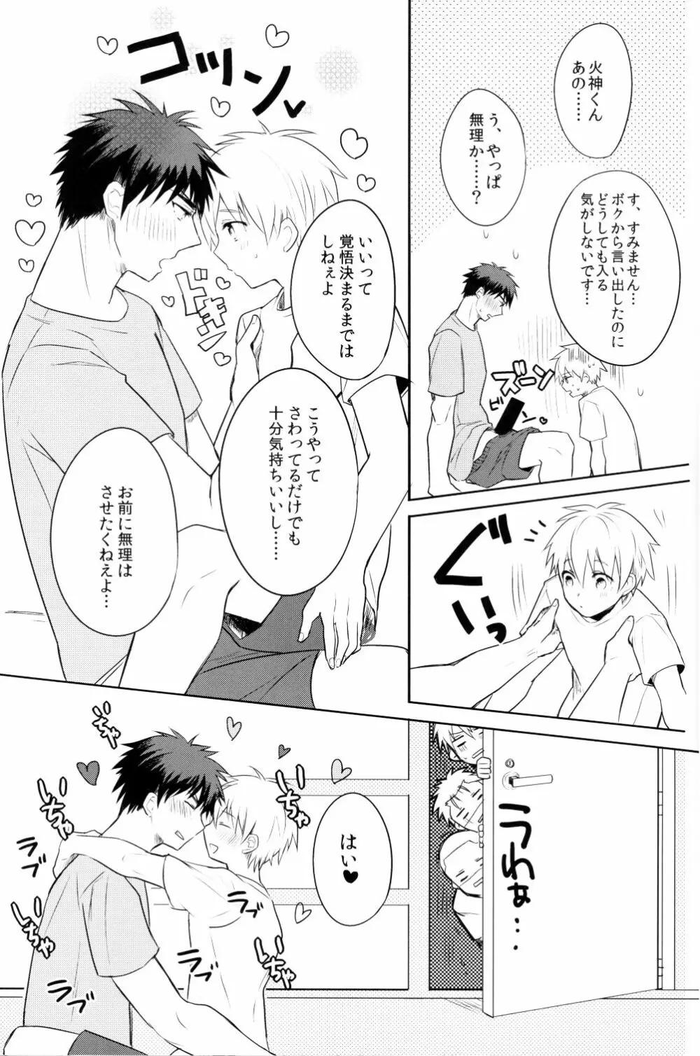 かがみくんのアレがすごい!! Page.8