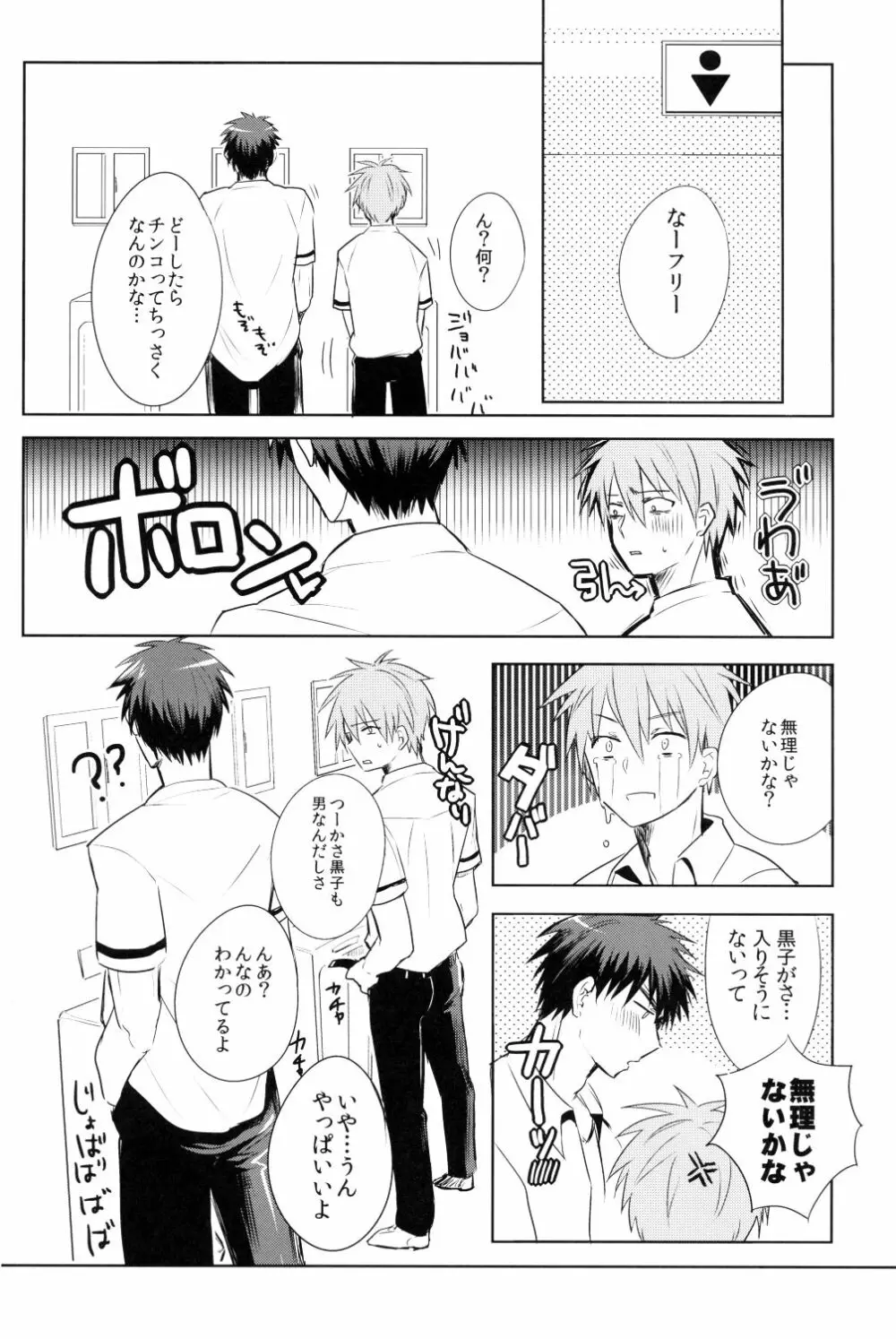 かがみくんのアレがすごい!! Page.9