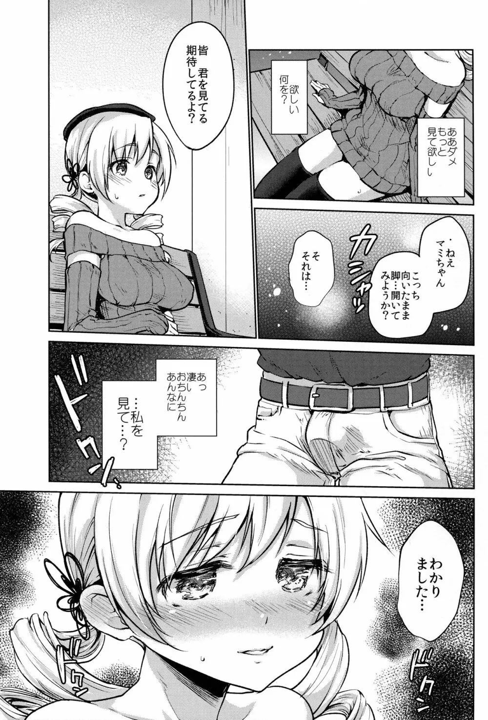 出会って三秒で即ハメ!巴◯ミ Page.13