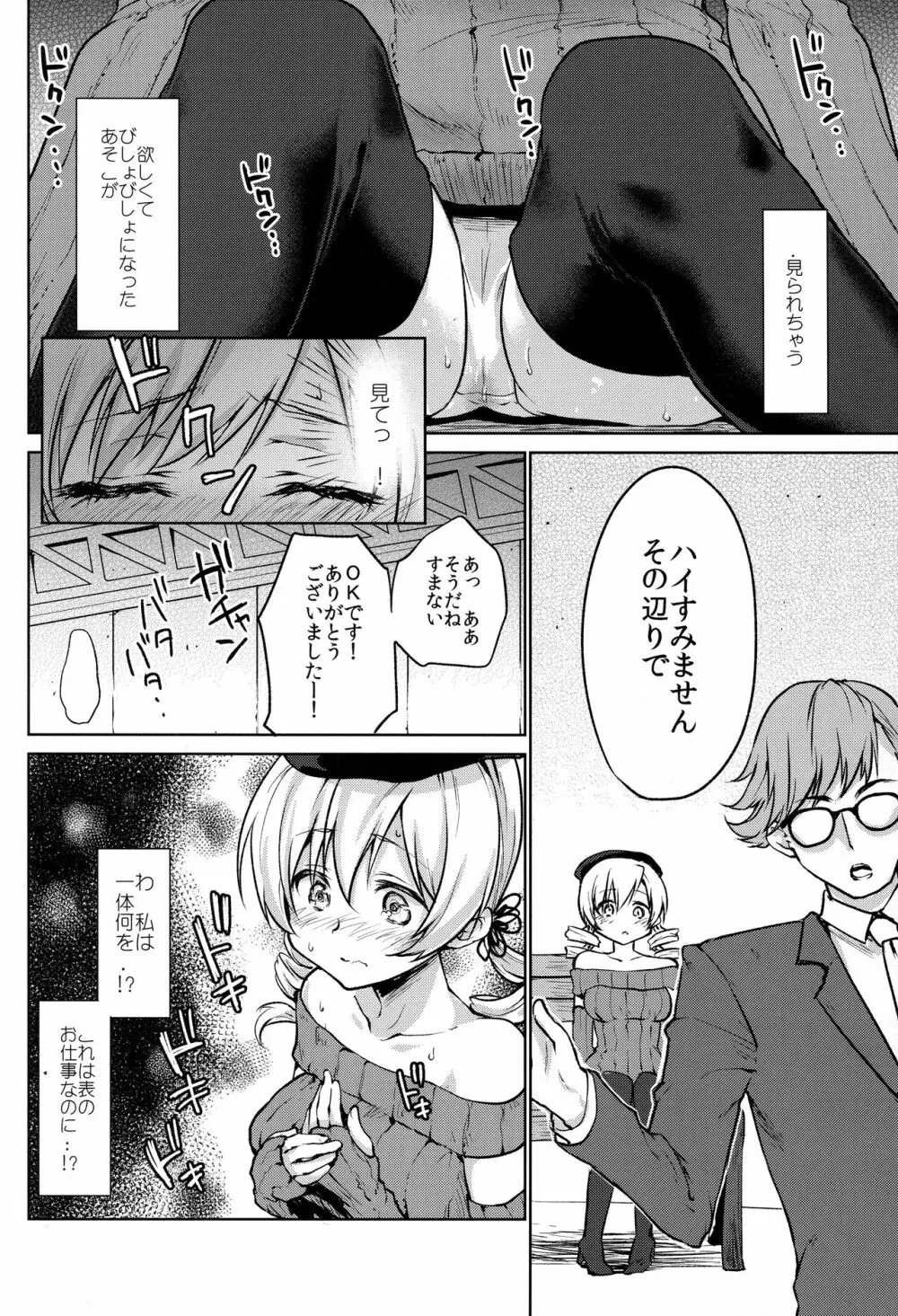 出会って三秒で即ハメ!巴◯ミ Page.14