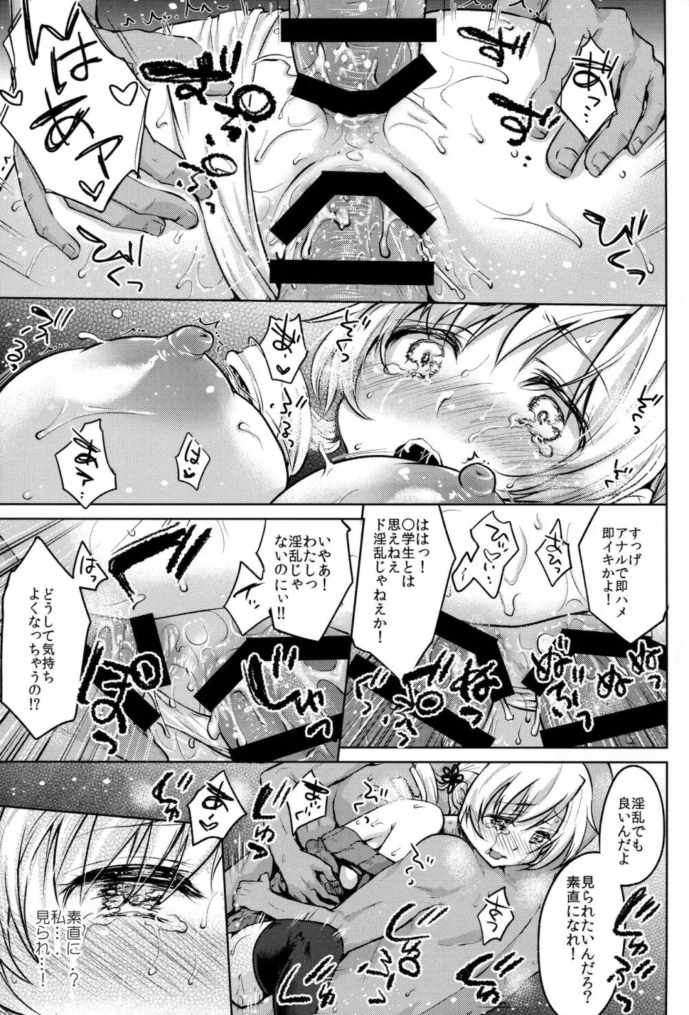 出会って三秒で即ハメ!巴◯ミ Page.23