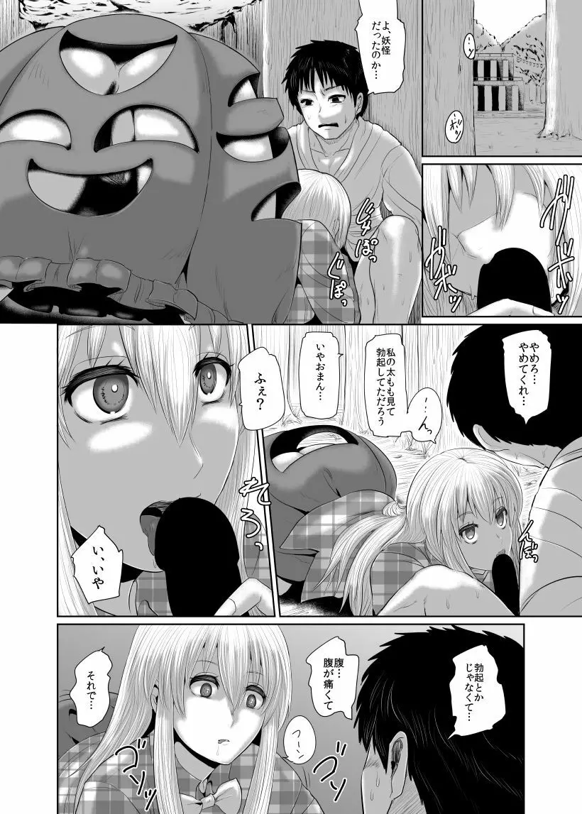 [捻切シスター (ハネミカッコ)] 淫欲のエモーション(BOOTH版)2 (東方Project) Page.3