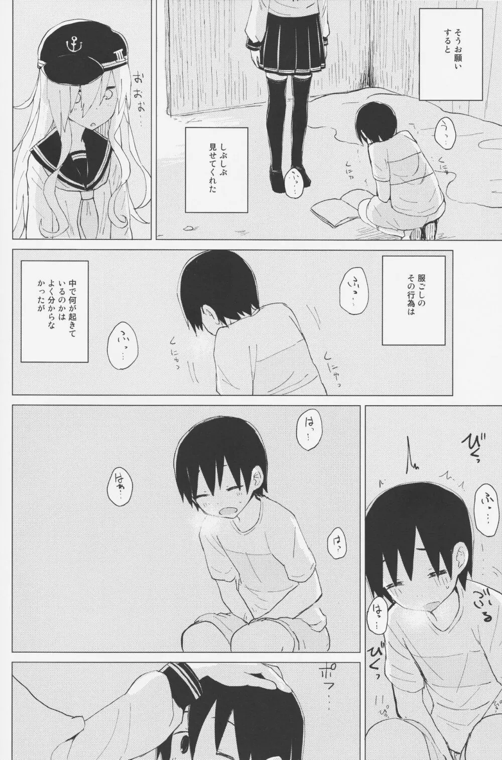 響おねえちゃんと。 Page.11