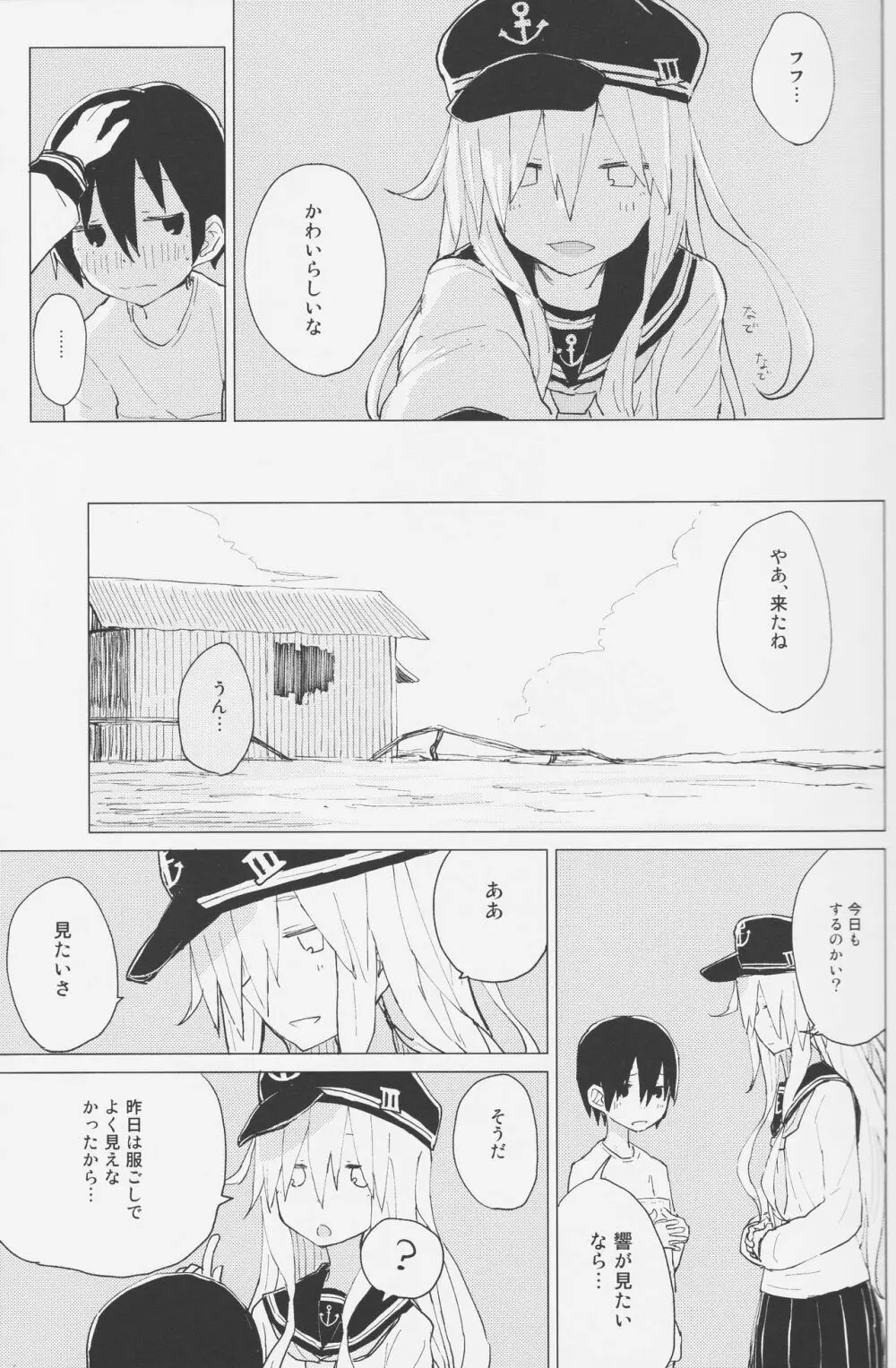 響おねえちゃんと。 Page.12