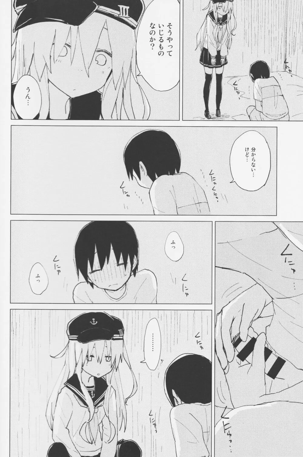 響おねえちゃんと。 Page.13