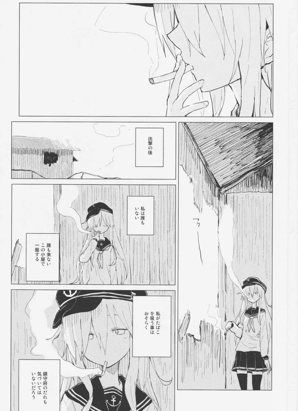 響おねえちゃんと。 Page.2