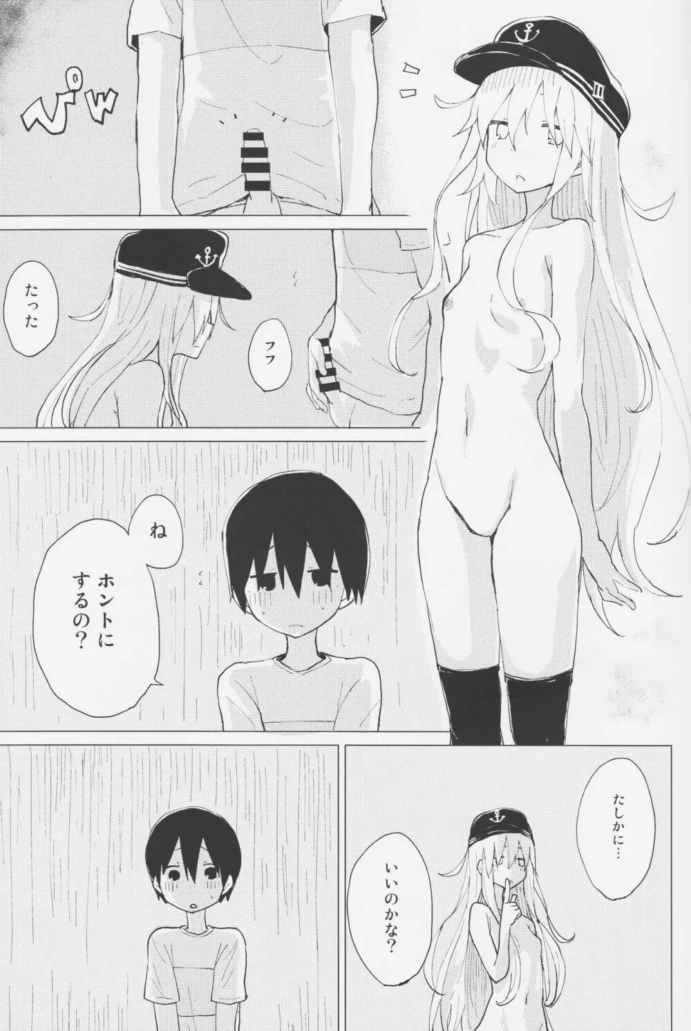 響おねえちゃんと。 Page.20