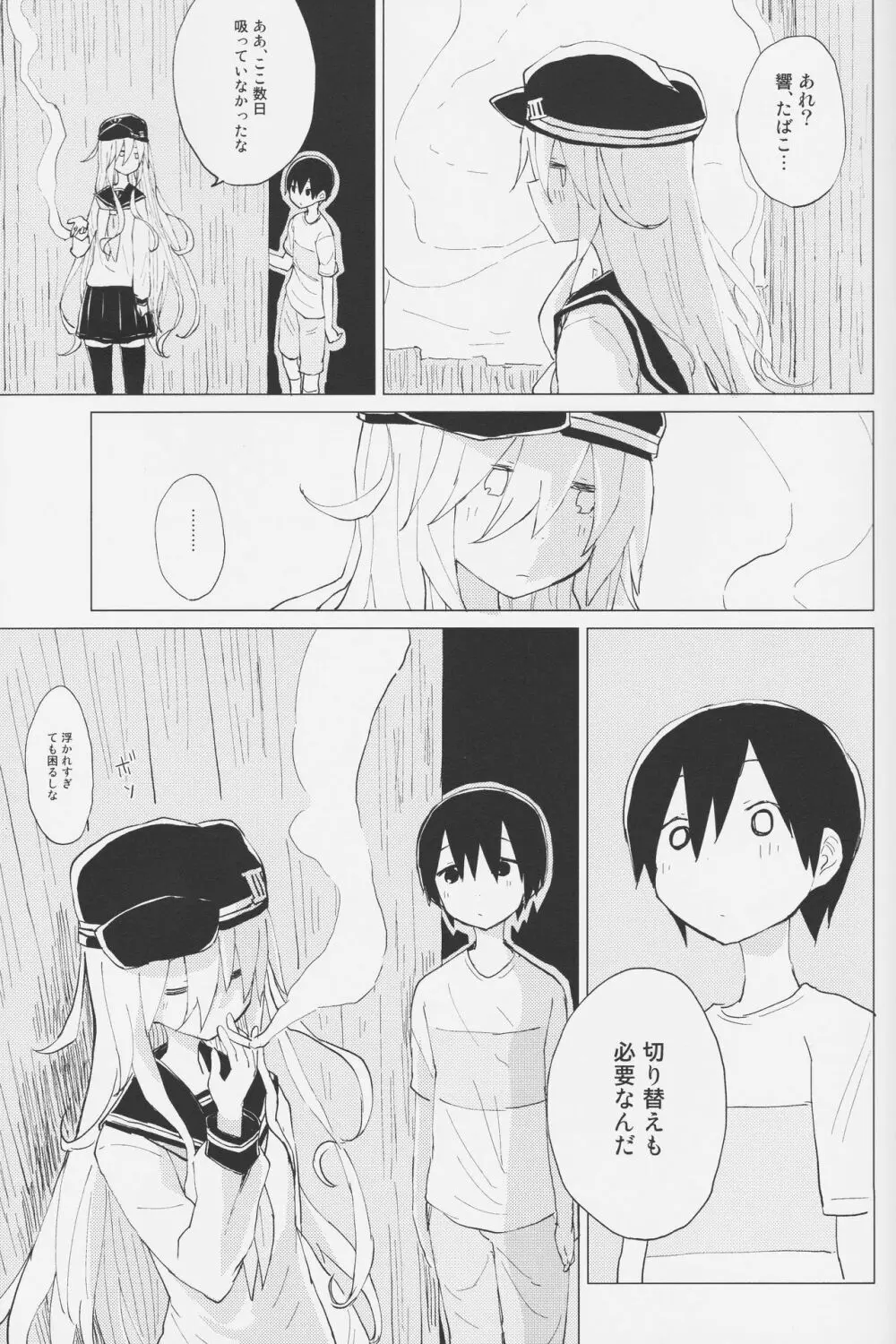 響おねえちゃんと。 Page.26