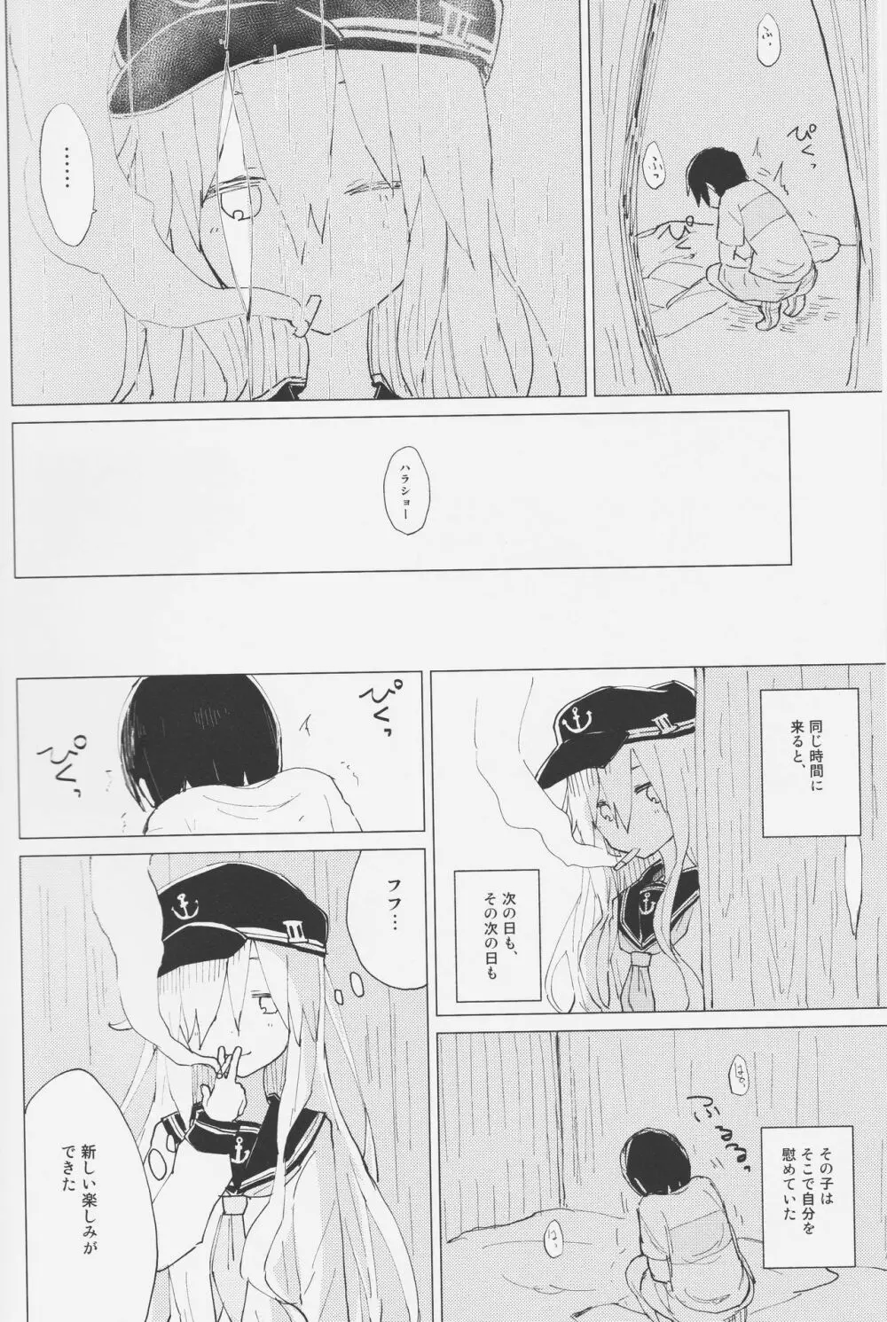 響おねえちゃんと。 Page.5