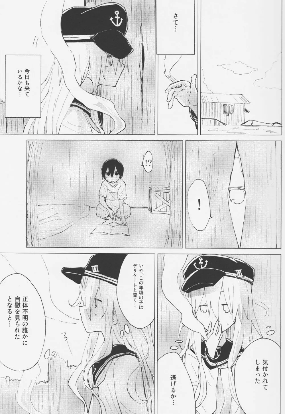 響おねえちゃんと。 Page.6