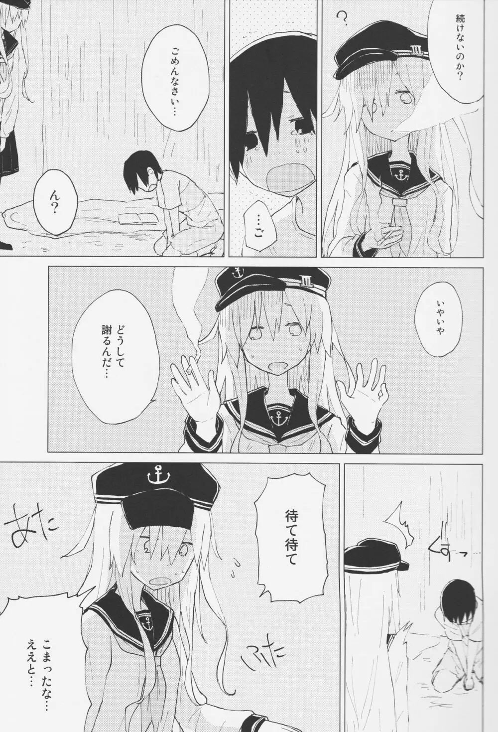 響おねえちゃんと。 Page.8