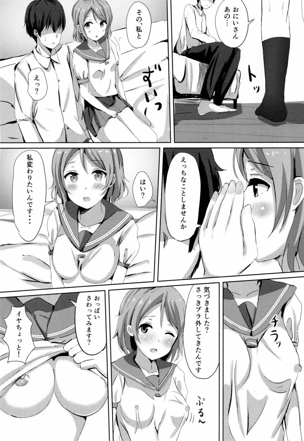 一夜の嫉妬曜日 Page.11