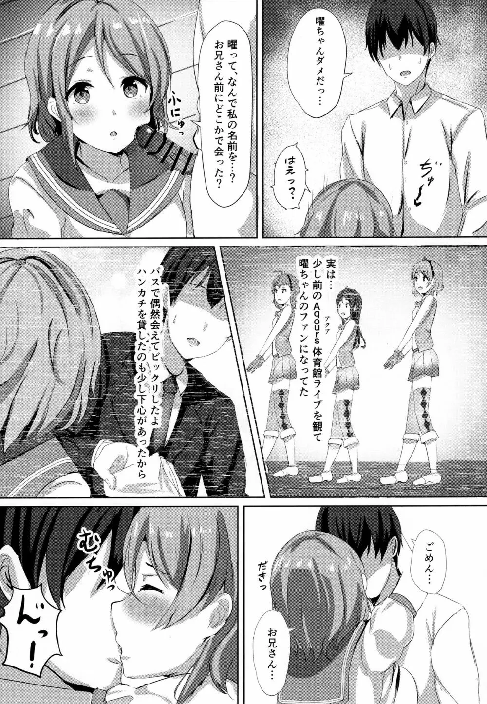 一夜の嫉妬曜日 Page.14