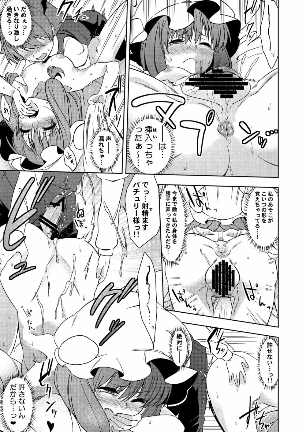 お身体に触りますよパチュリー様 Page.22