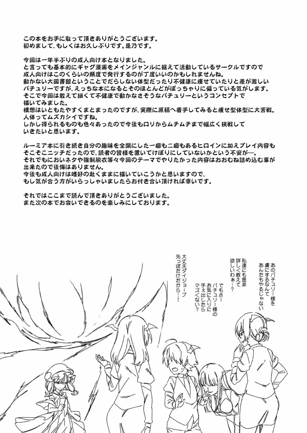 お身体に触りますよパチュリー様 Page.28