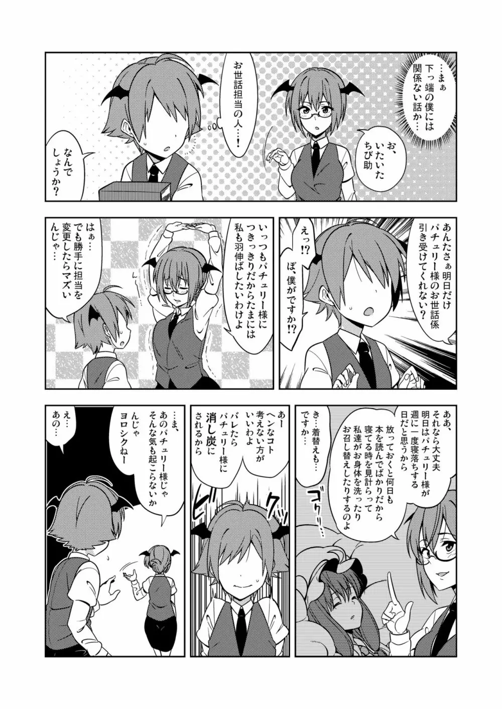 お身体に触りますよパチュリー様 Page.3