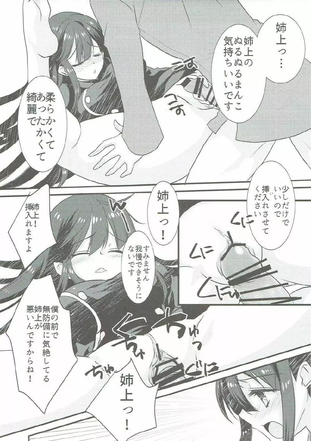 のぶかつがのっぶにぜひもなくすけべするほん Page.10