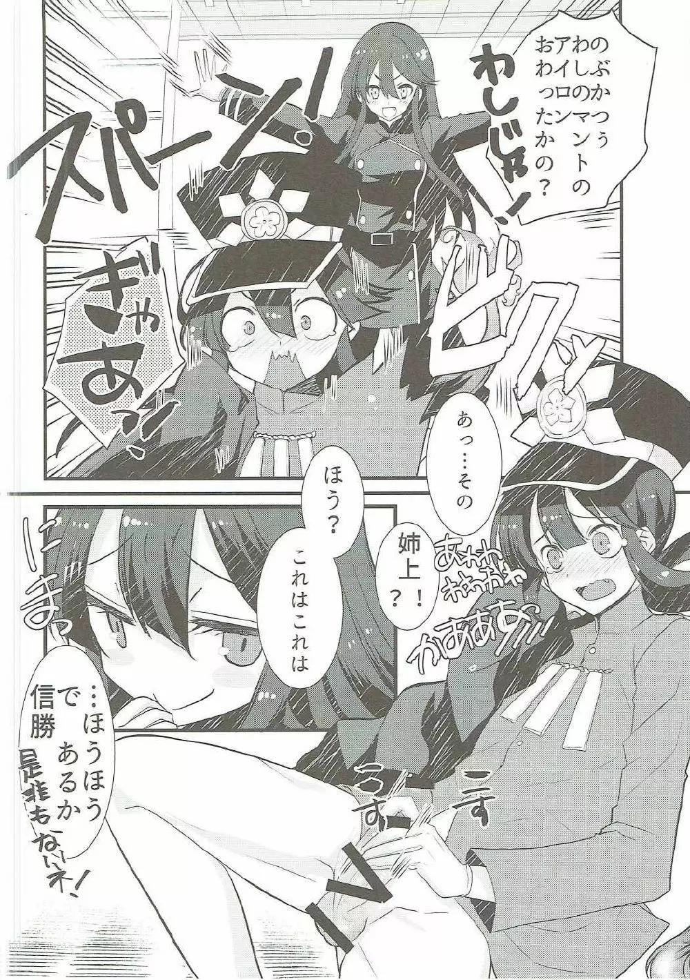 のぶかつがのっぶにぜひもなくすけべするほん Page.3